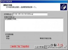 连接网络打印机时出现&quot;操作无法完成,键入的打印机名不正确&quot;怎么办