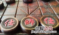 新手怎么学下象棋 大师教你入门口诀