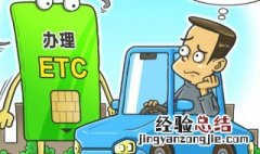 办理etc需要什么 办理etc需要什么资料