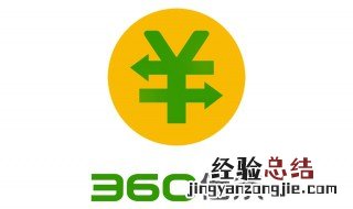 360借条能借多少 360借条能借多少钱出来