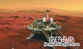 我国第一个火星车什么名字 我国第一个火星车叫什么名字