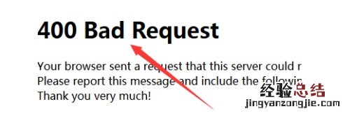 电脑网络连接正常但打不开网页提示400 bad request如何解决