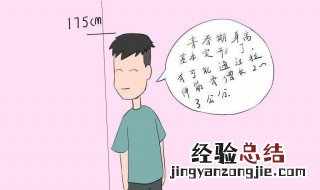 男孩青春期长高规律 有哪些规律呢