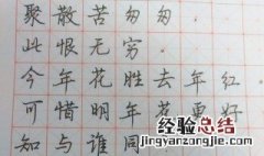 行楷练字技巧 行楷练字要如何练