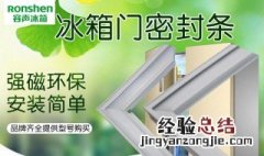 冰箱门封条如何换新 冰箱门封条怎样换新