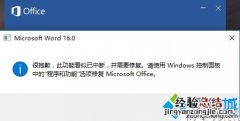 电脑无法打开Office提示很抱歉,此功能看似已中断怎么解决
