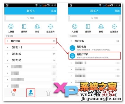 手机qq如何连接电脑打印机打印文件夹 手机QQ如何连接电脑打印机打印文件