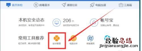 腾讯电脑管家怎么开启软件去插件安装功能