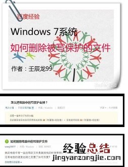 Windows7系统如何删除被写保护的文件 win7去掉写保护