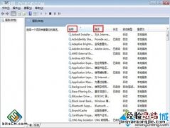 如何优化Windows7系统保持运行速度一直如飞