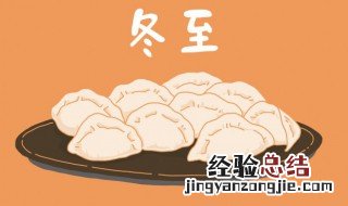 冬至是一个节气吗 立冬和冬至是两个节气吗