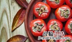 熟透了的柿子可以冷冻吗 熟柿子能冷冻吗