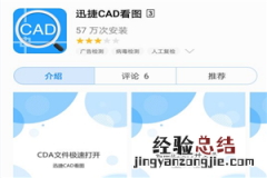 华为手机怎么打开cad图纸