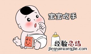 爱吃手的孩子缺什么 我们一起了解一下吧