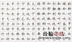 怎样在word中制作练字用表格 如何在word中制作练字用表格