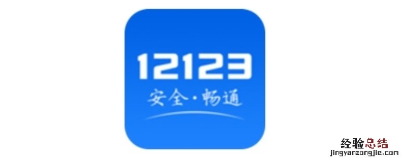 12123网上选号保留几天 12123网上选号保留几天公司的