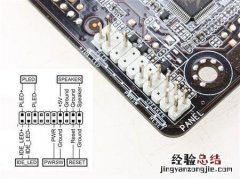 电脑主板电源开关线接法图解 电脑主板上的电源开关插头怎么接啊