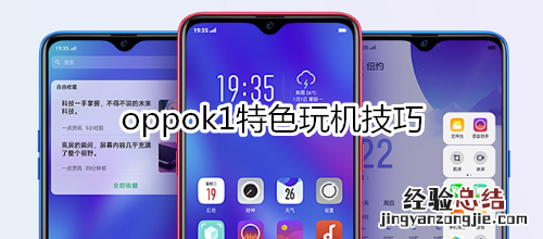 oppok1特色玩机技巧