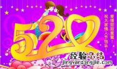 520是什么节日?难道是情人节? 520是什么节日