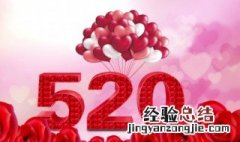 520表白情话大全简短 520表白情话简短