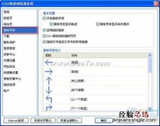 2345王牌浏览器鼠标手势设置 2345浏览器标志