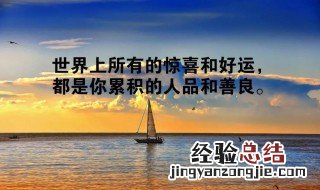 每天辛苦正能量朋友圈说说 每天辛苦正能量朋友圈