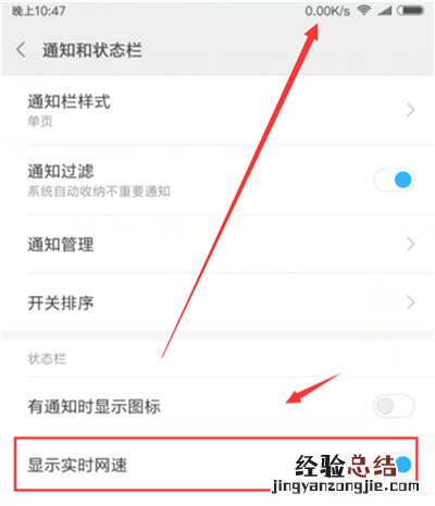 小米手机怎么显示实时网速