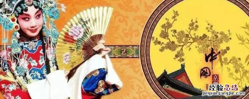 国粹是哪四个 国粹有哪四个