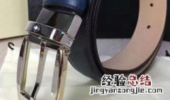 送腰带的含义是什么意思 女人送男人皮带寓意