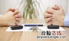 男女同居多久分开后能分财产 关于同居的概念