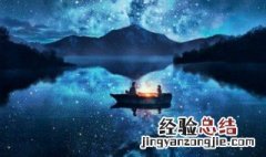 满船清梦压星河的寓意 满船清梦压星河的寓意网名