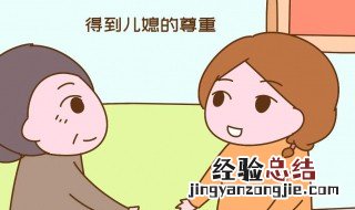 怎么对付耍心眼的婆婆 公开5大应对绝招