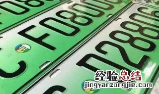 绿色牌照是什么车 新能源汽车的种类