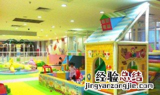 室内游乐场注意事项 室内游乐场注意事项和细节
