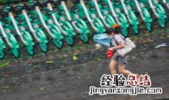 暴雨天气要注意些什么 暴雨天气要注意的事情