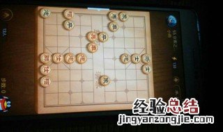 天天象棋150关怎么过 来看看是怎么过的吧