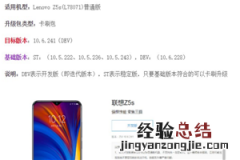 联想Z5s新版系统zui10更新了什么内容