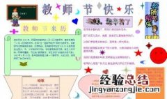 电子手抄报怎么做 电子手抄报怎么做wordA3