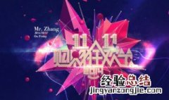 怎么退双11定金 购物党应该知道的一点