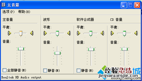 深度技术xp系统两个小喇叭无法同时发声如何解决