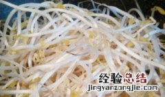 豆芽夏天怎么能存放 豆芽夏天怎么能存放久一点