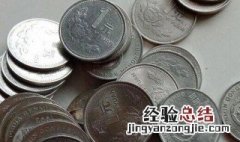 硬币为什么要标年份 硬币标年份的原因