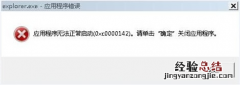 Win7突然弹出Explorer.exe错误窗口怎么办 win7的explorer.exe崩溃怎么解决