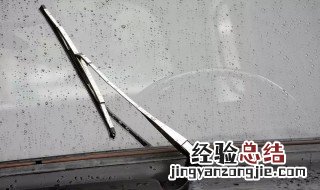 雨刷器无力抖动怎么回事儿 雨刷器无力抖动怎么回事