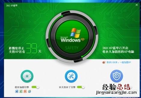 360加固免费版 360xp加固版下载地址