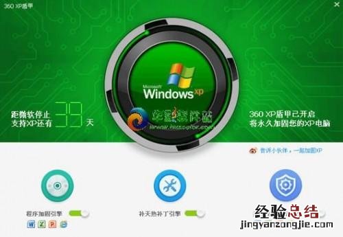 360加固软件下载 360xp加固版下载在哪里下载?