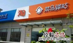 快递驿站怎么加盟开店 邮政快递驿站怎么加盟开店