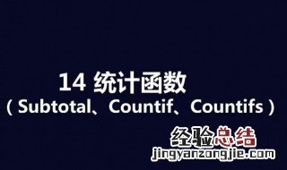 countif函数怎么用多个条件 countif函数怎么用