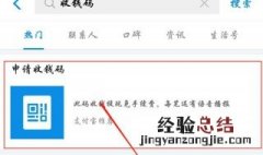 怎样申请收款码 申请收款码的方法