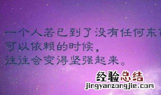 唯美情感人生励志语录 唯美情感人生励志语录简短